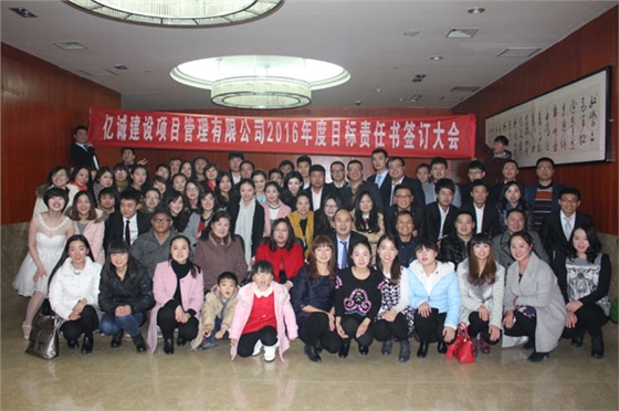 亿诚项目管理-亿诚全体员工合影 亿诚项目管理-亿诚全体员工合影