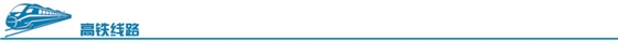 高铁.jpg 高铁.jpg