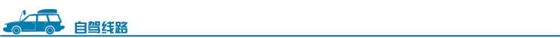 自驾.jpg 自驾.jpg