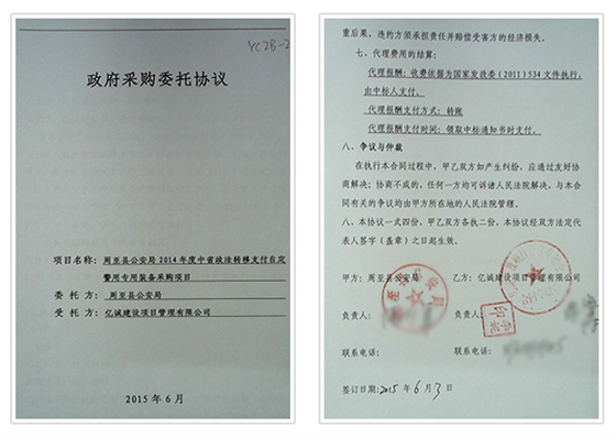 政府采购委托协议 政府采购委托协议