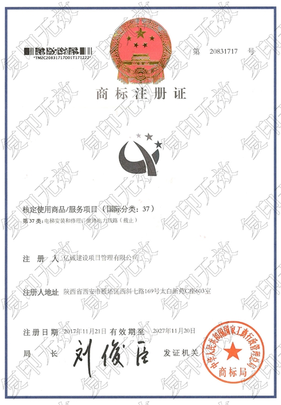 电梯安装和修理；维修电力线路商标注册证