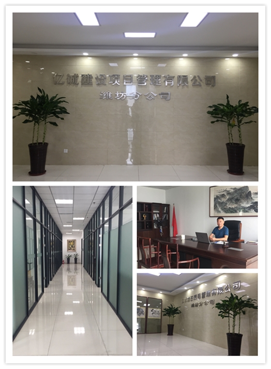 亿诚管理潍坊分公司 亿诚管理潍坊分公司