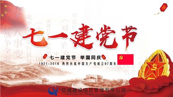 建党97周年 建党97周年