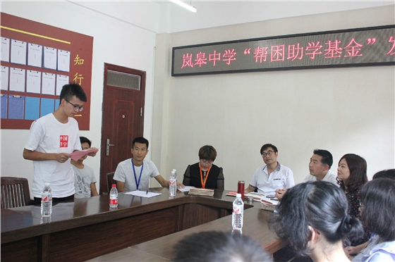 岚皋中学受资助学生代表发言 岚皋中学受资助学生代表发言