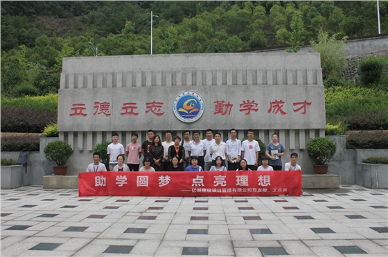 亿诚公司岚皋中学帮困助学活动 亿诚公司岚皋中学帮困助学活动