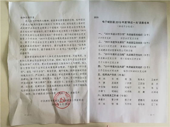 “2019年度争先晋位”先进基层党组织 “2019年度争先晋位”先进基层党组织