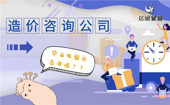 零经验小白适合加盟造价咨询公司吗 零经验小白适合加盟造价咨询公司吗