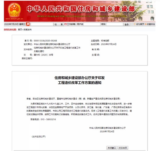 住房和城乡建设部办公厅关于印发工程造价改革工作方案的通知 住房和城乡建设部办公厅关于印发工程造价改革工作方案的通知