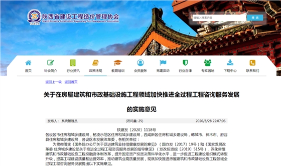 关于在房屋建筑和市政基础设施工程领域加快推进全过程工程咨询服务发展的实施意见 关于在房屋建筑和市政基础设施工程领域加快推进全过程工程咨询服务发展的实施意见