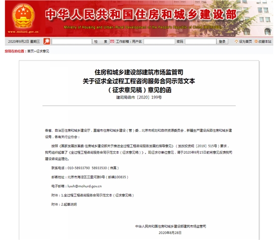 住房和城乡建设部建筑市场监管司关于征求全过程工程咨询服务合同示范文本（征求意见稿）意见的函