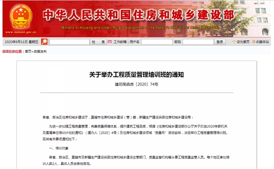 关于举办工程质量管理培训班的通知 关于举办工程质量管理培训班的通知