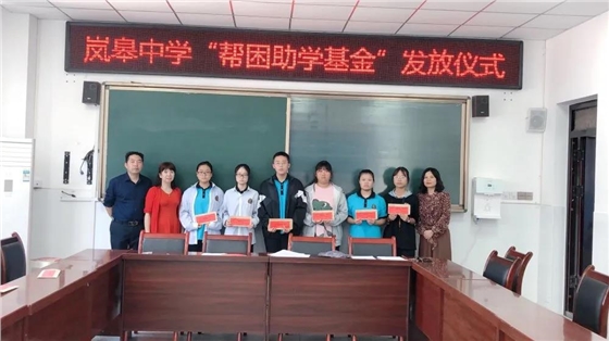 爱心助学,心系希望——岚皋中学帮困助学记 爱心助学,心系希望——岚皋中学帮困助学记