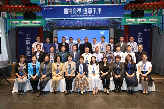 互联互通,共享发展——亿诚建设项目管理有限公司董事长李妮参加GEC第十期工程咨询企业家交流会 互联互通,共享发展——亿诚建设项目管理有限公司董事长李妮参加GEC第十期工程咨询企业家交流会