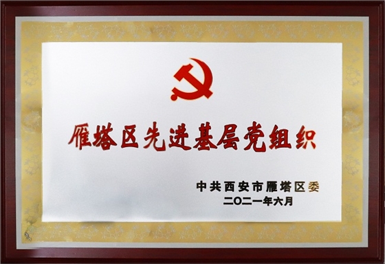 七一专题|亿诚公司党支部喜获“先进基层党组织”称号 七一专题|亿诚公司党支部喜获“先进基层党组织”称号