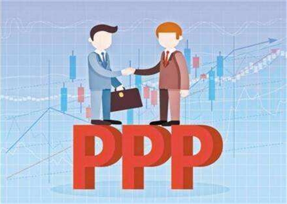 PPP项目规范实施提供法律保障 PPP项目规范实施提供法律保障