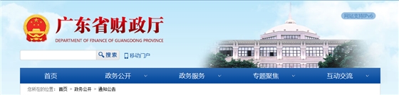 广东发布16条实施意见 进一步优化政府采购领域营商环境 广东发布16条实施意见 进一步优化政府采购领域营商环境