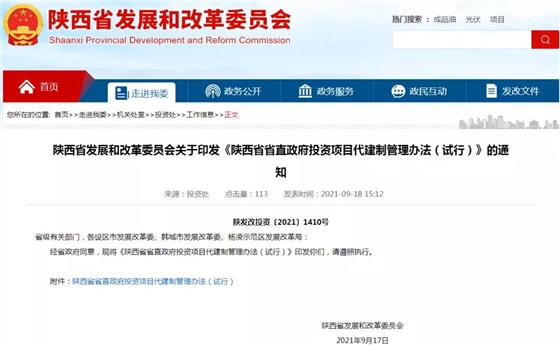 陕西省印发省直政府投资项目代建制管理办法(试行) 陕西省印发省直政府投资项目代建制管理办法(试行)