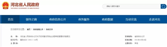 这类项目施工图审查合格书不再作为施工许可前置要件!河北加强投资建设项目全过程审批管理 这类项目施工图审查合格书不再作为施工许可前置要件!河北加强投资建设项目全过程审批管理