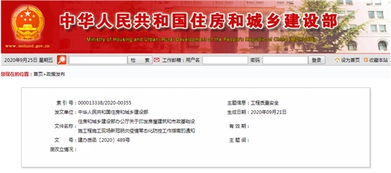 住建部通知：建设、施工、监理项目负责人是工程项目疫情防控第一责任人！