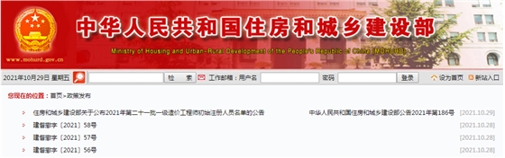 打击挂证,住建部再次出手:撤销! 打击挂证,住建部再次出手:撤销!