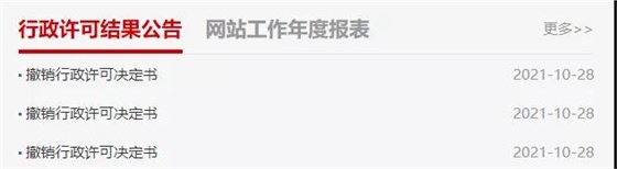 浙江:撤销3家建企甲级资质!业绩超资质范围承揽... 浙江:撤销3家建企甲级资质!业绩超资质范围承揽...