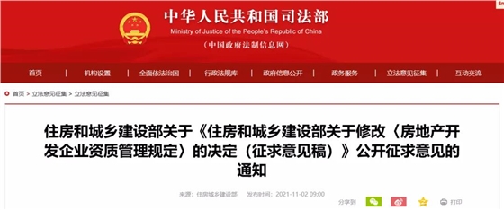 住建部:关于修改房地产和工程造价咨询企业资质管理规定的决定(征求意见稿) 住建部:关于修改房地产和工程造价咨询企业资质管理规定的决定(征求意见稿)