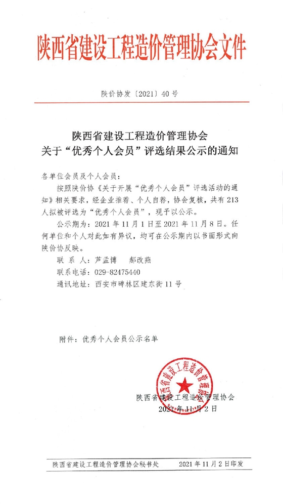 会员风采|亿诚公司三位造价工程师获陕价协“优秀个人会员”称号 会员风采|亿诚公司三位造价工程师获陕价协“优秀个人会员”称号