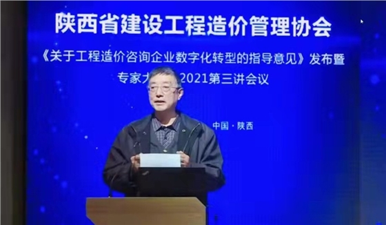 数字驱动|亿诚公司参加陕价协《关于工程造价咨询企业数字化转型的指导意见》暨专家大讲堂2021年第三讲”会议 数字驱动|亿诚公司参加陕价协《关于工程造价咨询企业数字化转型的指导意见》暨专家大讲堂2021年第三讲”会议