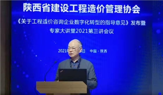 数字驱动|亿诚公司参加陕价协《关于工程造价咨询企业数字化转型的指导意见》暨专家大讲堂2021年第三讲”会议 数字驱动|亿诚公司参加陕价协《关于工程造价咨询企业数字化转型的指导意见》暨专家大讲堂2021年第三讲”会议