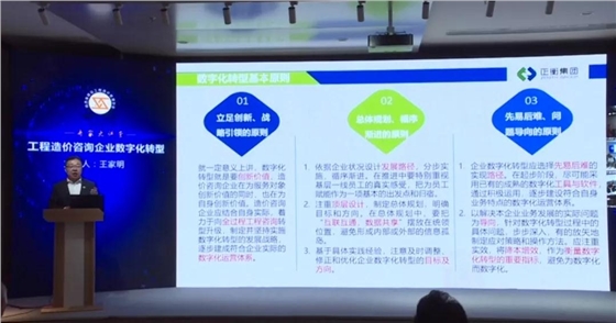 数字驱动|亿诚公司参加陕价协《关于工程造价咨询企业数字化转型的指导意见》暨专家大讲堂2021年第三讲”会议 数字驱动|亿诚公司参加陕价协《关于工程造价咨询企业数字化转型的指导意见》暨专家大讲堂2021年第三讲”会议