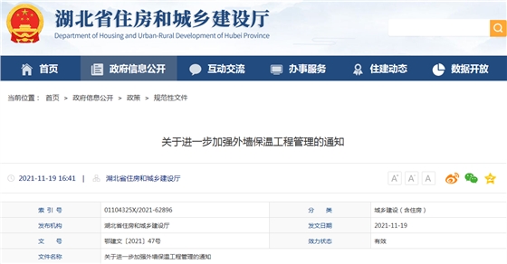 湖北省关于进一步加强外墙保温工程管理的通知 湖北省关于进一步加强外墙保温工程管理的通知