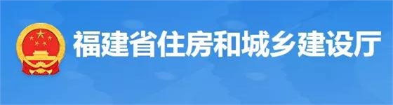 2022年1月启用福建省建设工程监管一体化平台,取消合同信息登记功能 2022年1月启用福建省建设工程监管一体化平台,取消合同信息登记功能