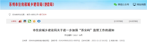 自2022年1月1日起,项目管理人员(含八大员)也必须申领“苏安码”!否则不得进入工地! 自2022年1月1日起,项目管理人员(含八大员)也必须申领“苏安码”!否则不得进入工地!