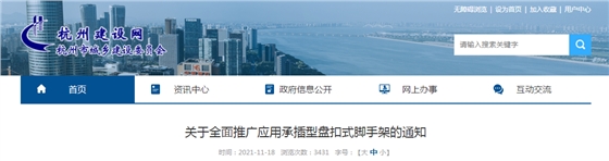 又一地推广承插型盘扣式脚手架,.2022年6月1日起,新开工的工程中推广应用 又一地推广承插型盘扣式脚手架,.2022年6月1日起,新开工的工程中推广应用