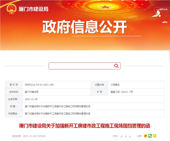 即日起,厦门市新建项目施工围挡新规定出炉了 即日起,厦门市新建项目施工围挡新规定出炉了