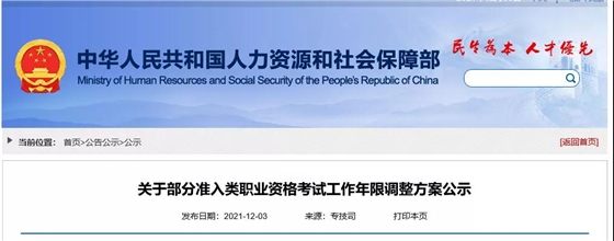 重磅!人社部公示,一级建造师、监理工程师、造价工程师等报考条件将有大变! 重磅!人社部公示,一级建造师、监理工程师、造价工程师等报考条件将有大变!