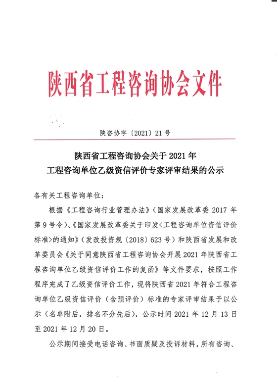 不忘初心,载誉前行|亿诚管理获得工程咨询单位乙级资信评价 不忘初心,载誉前行|亿诚管理获得工程咨询单位乙级资信评价
