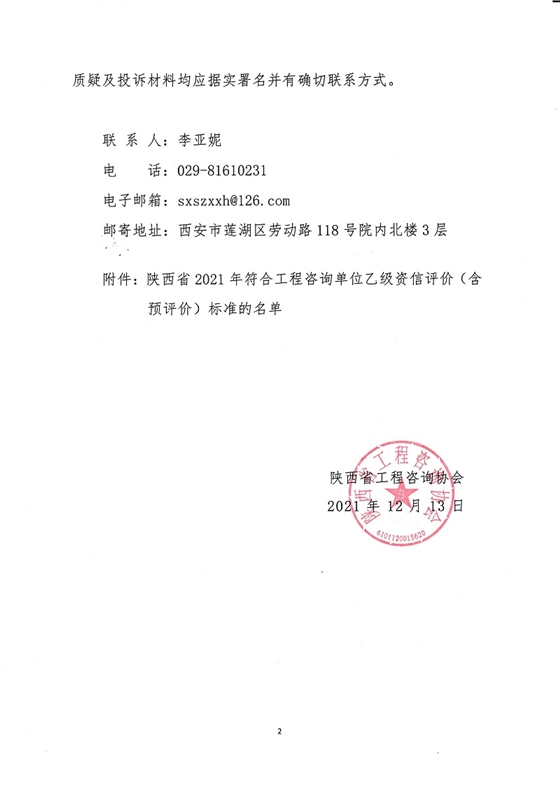 不忘初心,载誉前行|亿诚管理获得工程咨询单位乙级资信评价 不忘初心,载誉前行|亿诚管理获得工程咨询单位乙级资信评价