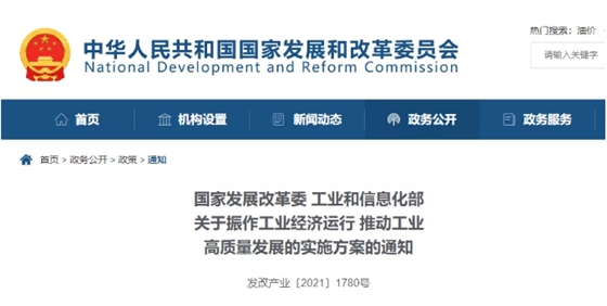 国家发展改革委 工业和信息化部关于振作工业经济运行 推动工业高质量发展的实施方案的通知 国家发展改革委 工业和信息化部关于振作工业经济运行 推动工业高质量发展的实施方案的通知