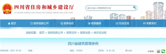 即日起,政府项目不得要求施工单位垫资!四川修改《四川省建筑管理条例》 即日起,政府项目不得要求施工单位垫资!四川修改《四川省建筑管理条例》