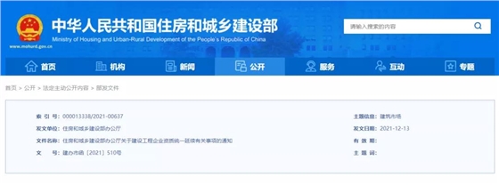 原资质证书仍可投标!统一延期至明年年底!住建部就四大建筑企业资质延续事项发布通知! 原资质证书仍可投标!统一延期至明年年底!住建部就四大建筑企业资质延续事项发布通知!