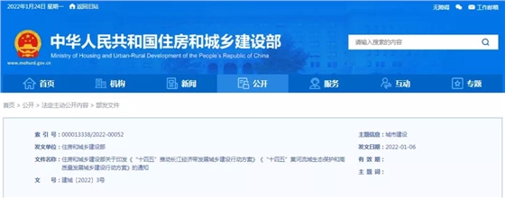 住建部:关于印发《“十四五”推动长江经济带发展城乡建设行动方案》《“十四五”黄河流域生态保护和高质量发展城乡建设行动方案》的通知 住建部:关于印发《“十四五”推动长江经济带发展城乡建设行动方案》《“十四五”黄河流域生态保护和高质量发展城乡建设行动方案》的通知
