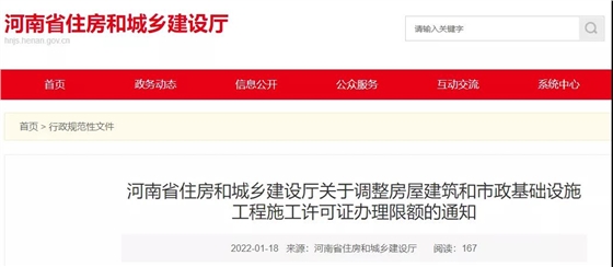 微信图片住建厅:100万以下项目,无需办理施工许可证!任何单位不得分解规避_20220125105906.jpg 微信图片住建厅:100万以下项目,无需办理施工许可证!任何单位不得分解规避_20220125105906.jpg