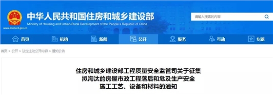 住建部工程质量安全监管司:关于征集拟淘汰的房屋市政工程落后和危及生产安全施工工艺、设备和材料的通知 住建部工程质量安全监管司:关于征集拟淘汰的房屋市政工程落后和危及生产安全施工工艺、设备和材料的通知