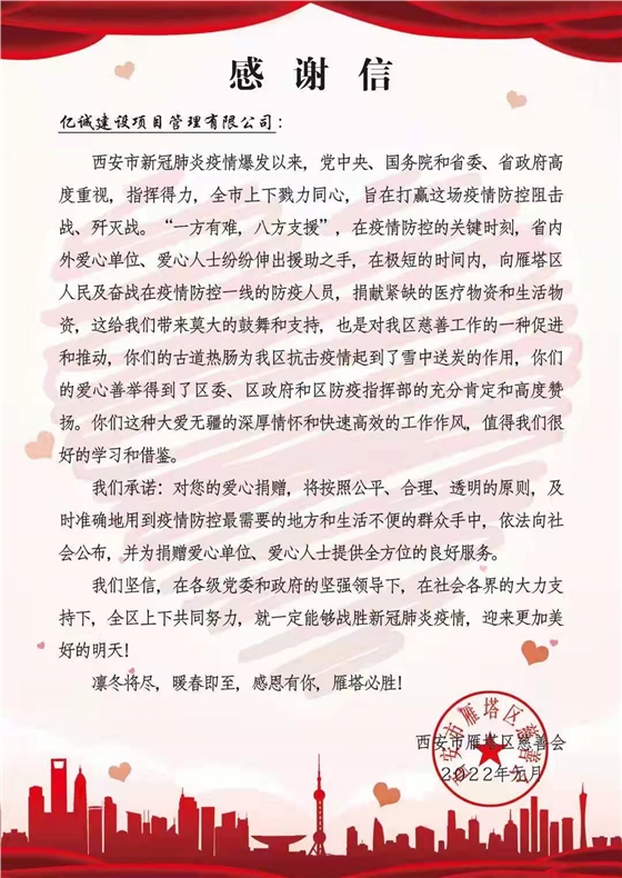 战疫同行:一封来自雁塔区慈善会的感谢信 战疫同行:一封来自雁塔区慈善会的感谢信