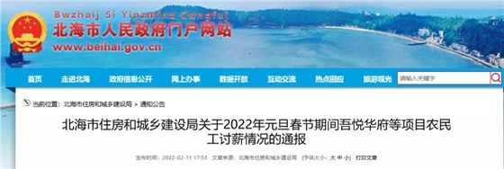 北海:元旦春节期间发生农民工讨薪造成不良影响,承建公司被暂停投标资格! 北海:元旦春节期间发生农民工讨薪造成不良影响,承建公司被暂停投标资格!