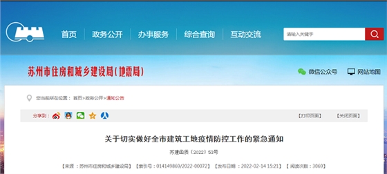 苏州市 | 紧急通知:严格执行疫情防控和安全管理措施“双到位”制度。 苏州市 | 紧急通知:严格执行疫情防控和安全管理措施“双到位”制度。