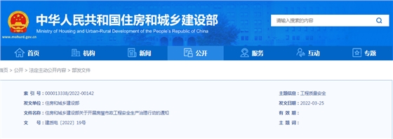 住建部:关于开展房屋市政工程安全生产治理行动的通知!违规处罚:降低/吊销资质、停止执业、吊销执业证书... 住建部:关于开展房屋市政工程安全生产治理行动的通知!违规处罚:降低/吊销资质、停止执业、吊销执业证书...