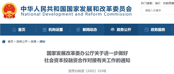 国家发改委:关于进一步做好社会资本投融资合作对接有关工作的通知!支持PPP,投资项目要专业咨询机构力量 国家发改委:关于进一步做好社会资本投融资合作对接有关工作的通知!支持PPP,投资项目要专业咨询机构力量