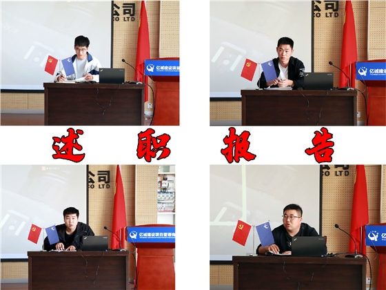 笃实力行 勇创卓越|亿诚公司召开全过程项目月度述职会 笃实力行 勇创卓越|亿诚公司召开全过程项目月度述职会